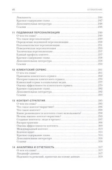 Стратегия цифрового маркетинга: интегрированный подход к онлайн-маркетингу