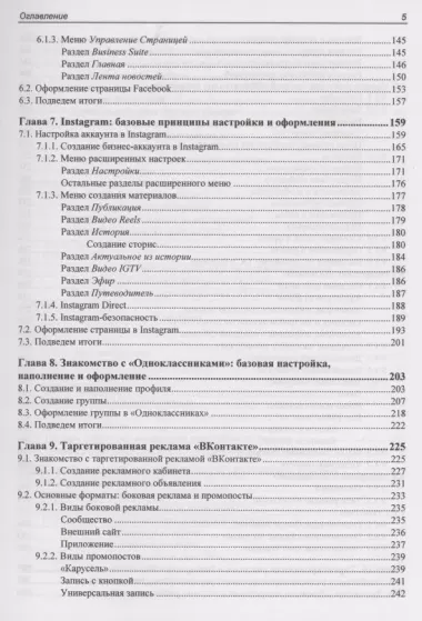 SMM: эффективное продвижение в соцсетях. Практическое руководство