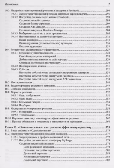 SMM: эффективное продвижение в соцсетях. Практическое руководство