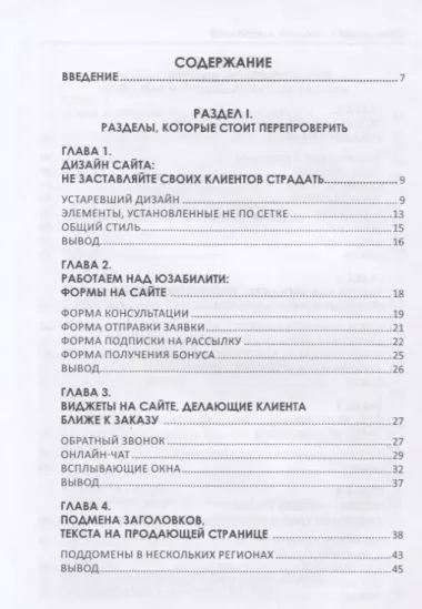 Ловись, клиент, большой и маленький. Пособие для интернет-маркетологов