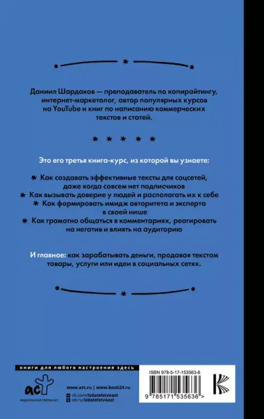 Тексты для соцсетей. Как использовать копирайтинг для продажи товаров, услуг или идей