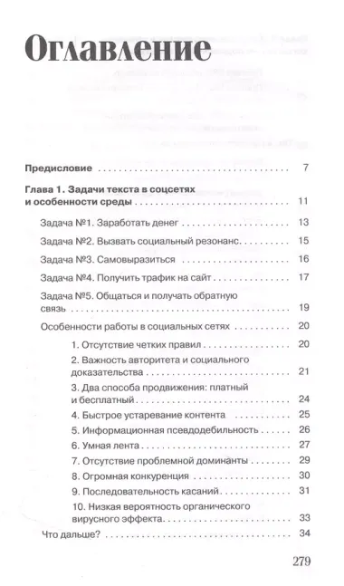 Тексты для соцсетей. Как использовать копирайтинг для продажи товаров, услуг или идей