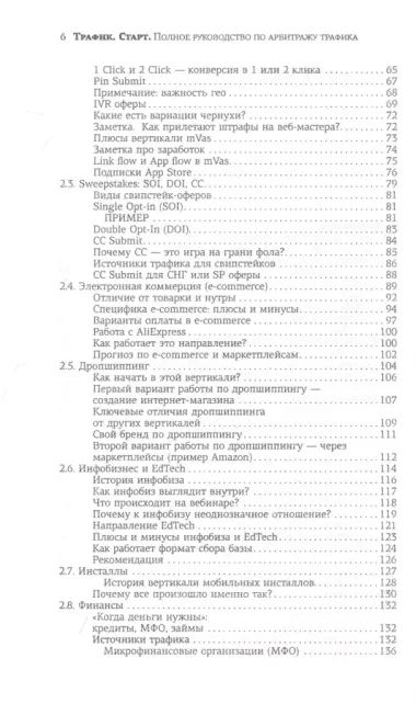 Трафик. Старт. Полное руководство по арбитражу трафика