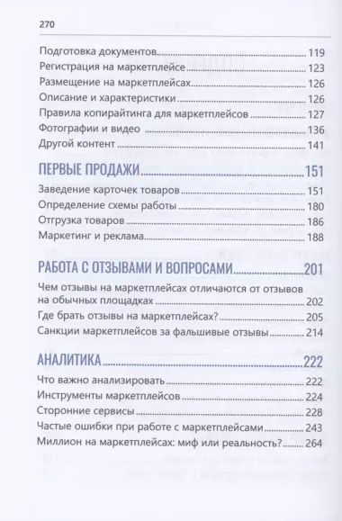 Маркетплейсы: как заработать свой первый миллион. Инструкция для начинающих