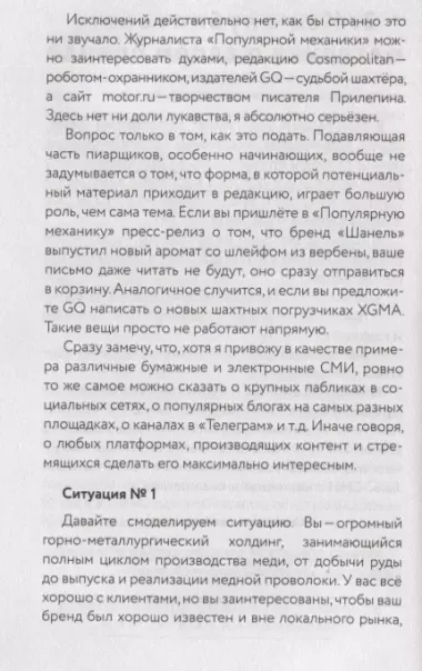 Пиарь меня, если можешь. Инструкция для пиарщика, написанная журналистом