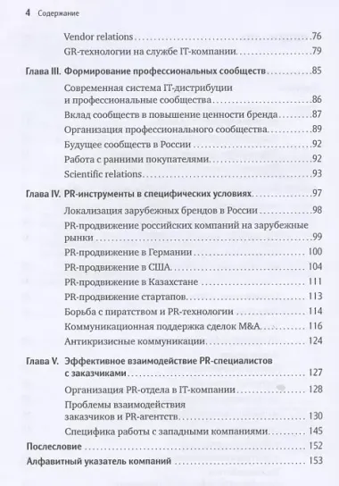 PR IT-компаний: Российская практика