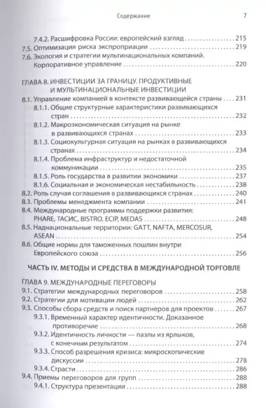 Современные маркетинговые технологии, глобализация и конфликты