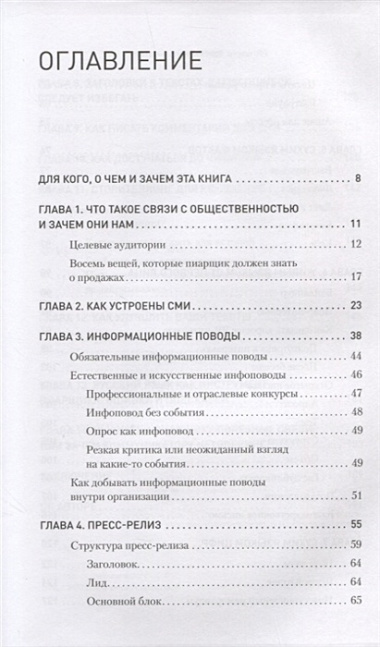 PR-тексты. Как зацепить читателя. 2-е изд.