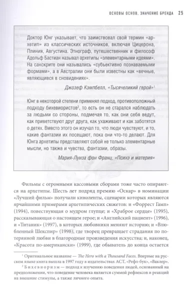 Герой и бунтарь. Как использовать архетипы на пользу бизнесу и творчеству