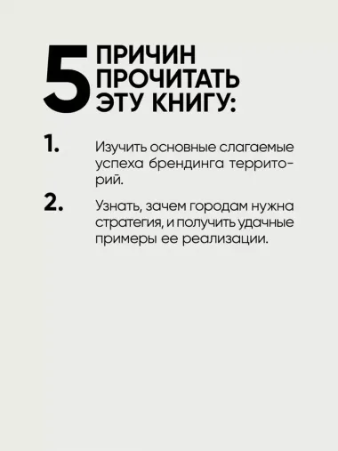 Бренд города, района, территории: успешные практики и рекомендации