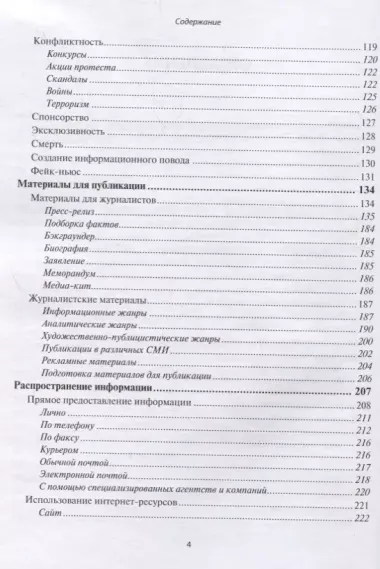 Медиарилейшнз на 100% или искусство управления отношениями с прессой и социальными сетями