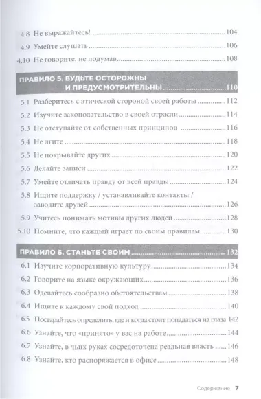 Правила карьеры: Все, что нужно для служебного роста