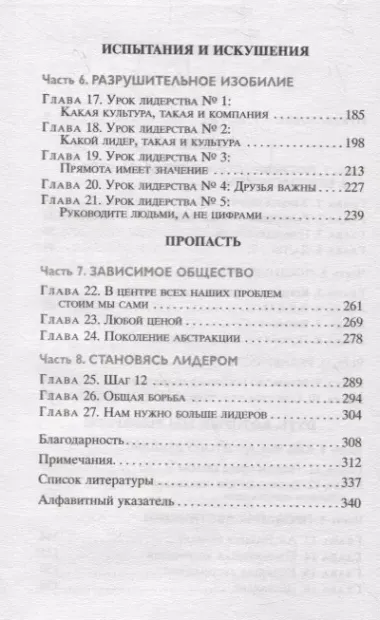 Лидеры едят последними: как создать команду мечты