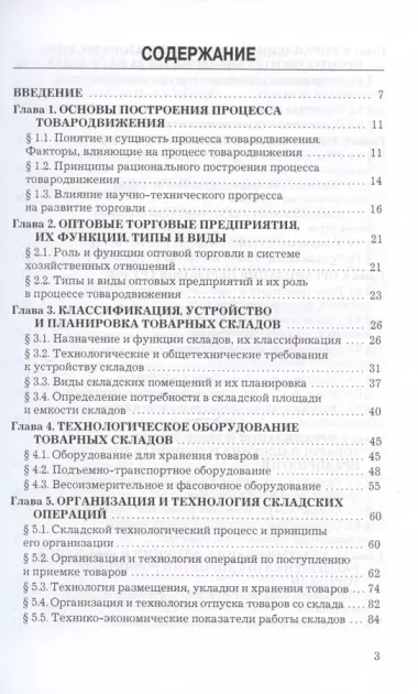 Организация, технология и проектирование предприятий (в торговле): Учебник для бакалавров, 12-е изд.,перераб. и доп.