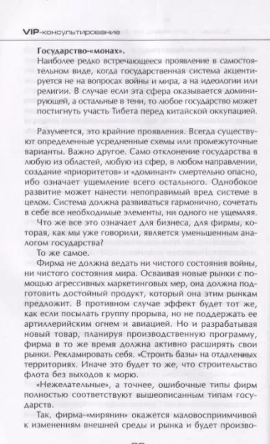 Использование принципов классической китайской стратегии в современном бизнесе