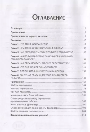 Фрилансер. Путь к свободе, за которую платят