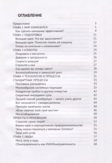 Превосходя эффективность. Комплексный подход к повышению жизнестойкости бизнеса