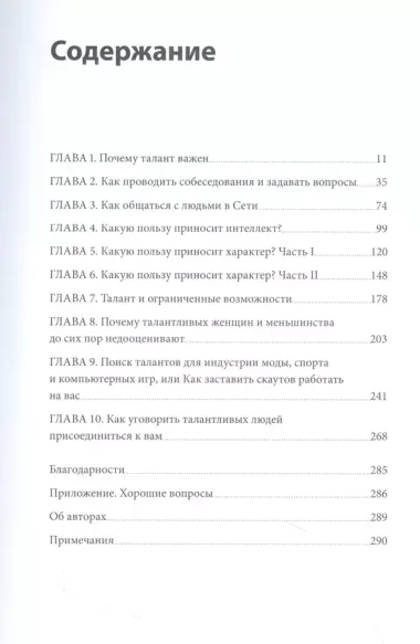 Сначала люди. Как найти тех, кто выведет компанию на новый уровень