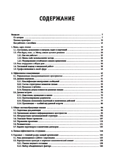 Персональная эффективность как основа корпоративной культуры. Практическое пособие