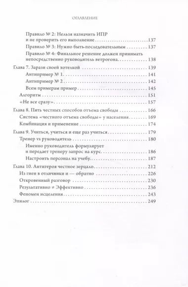 Уволить нельзя мотивировать. 10 принципов экологичного менеджмента для получения выдающихся результатов от сотрудников