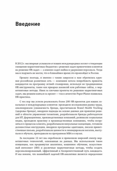 В погоне за кадрами. Маркетинговые инструменты для привлечения сотрудников