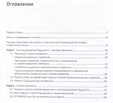 Сопричастное стратегирование и проектирование