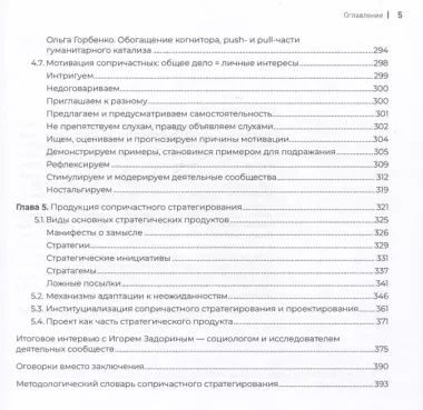 Сопричастное стратегирование и проектирование