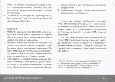 ТРИЗ: пошаговое руководство для бизнеса в схемах