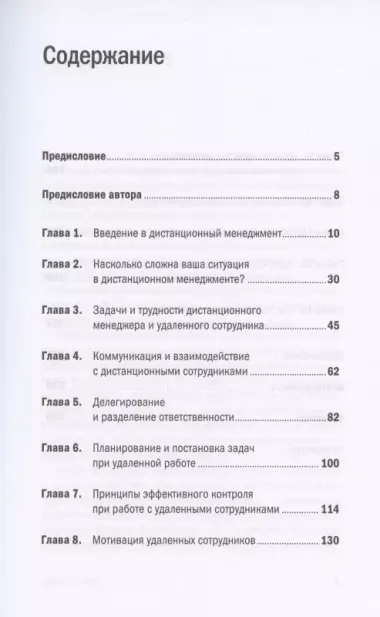 Дистанционный менеджмент: Как управлять сотрудниками на удалёнке