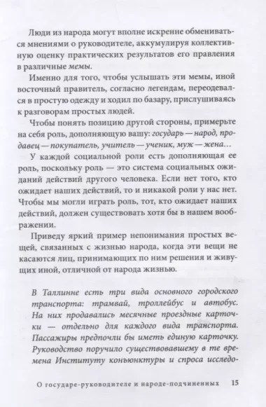 Управление по Макиавелли. Тонкости этики и технологии управления современной компанией