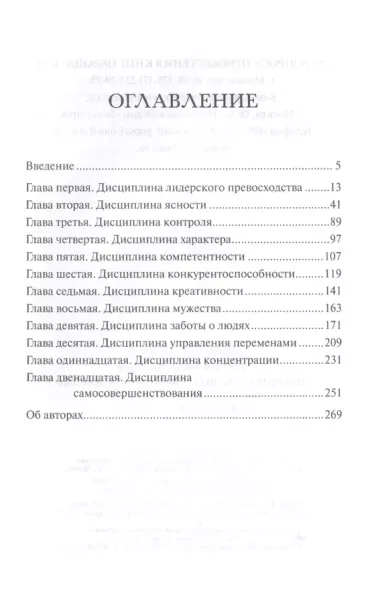 12 принципов лидерского превосходства