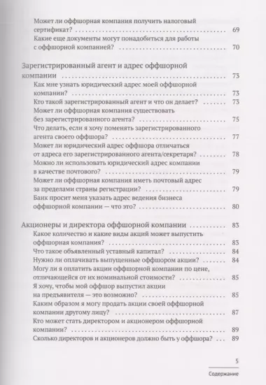 Азбука оффшора: досужие заметки искателя приключений на свою… налоговую декларацию. (+ вкладыш)