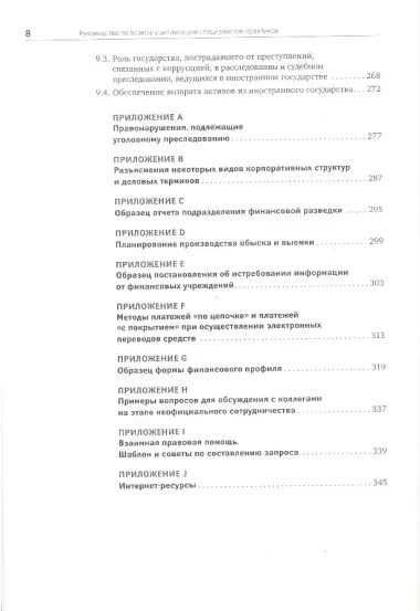 Руководство по возврату активов для специалистов-практиков