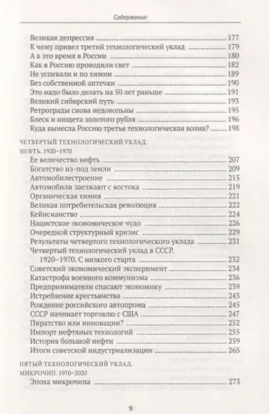 Богатство. Как получить экономическое и военное превосходство?