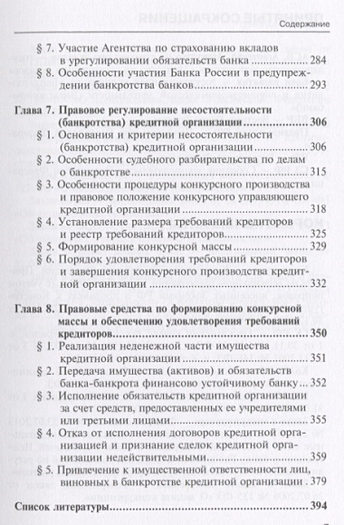 Правовые аспекты антикризисного регулирования рынка банковских услуг… (м) Лаутс