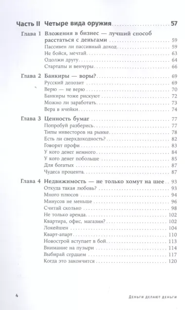 Деньги делают деньги: От зарплаты до финансовой свободы