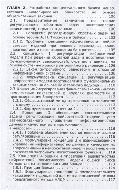 Нейросетевые и нечеткие методы моделирования диагностики и прогнозир. Риска