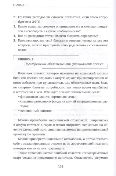 Я выбираю богатство. Курс по эффективному управлению денежными потоками