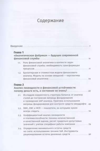 Аналитическая фабрика: Как настроить финансовую аналитику под задачи бизнеса