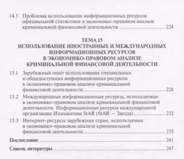 Теоретико-методологические основы экономико-правового анализа… Курс лекций (Анищенко)