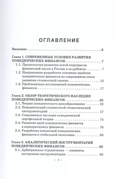 Поведенческие аспекты стоимостной оценки. Монография