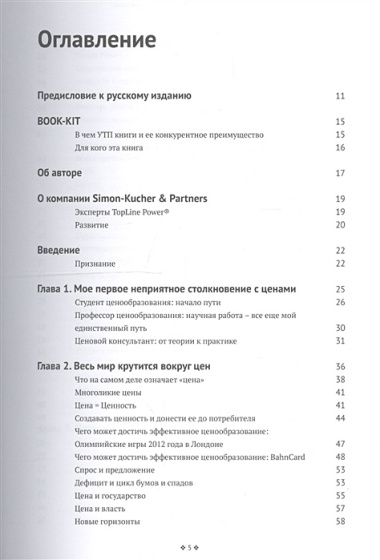 Признания мастера ценообразования. Как цена влияет на прибыль, выручку, долю рынка, объем продаж и в