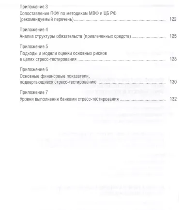 Статистические методы принятия решений по стабилизации стратегических позиций иностранной кредитной организации на российском кредитном рынке. Монография