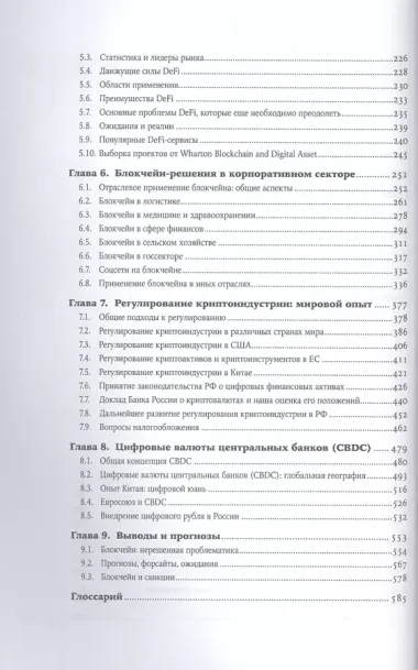 Блокчейн для всех: Как работают криптовалюты, BaaS, NFT, DeFi и другие новые финансовые технологии