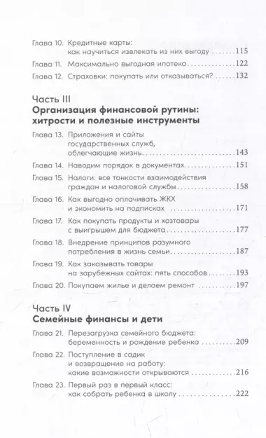 Семейные финансы - это просто: Подсказки, советы и решения для вашего бюджета