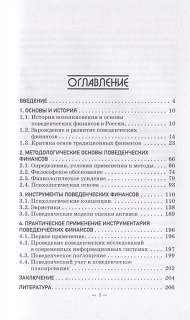 Поведенческие финансы Уч. пос. (100летФинУн) Богатырев