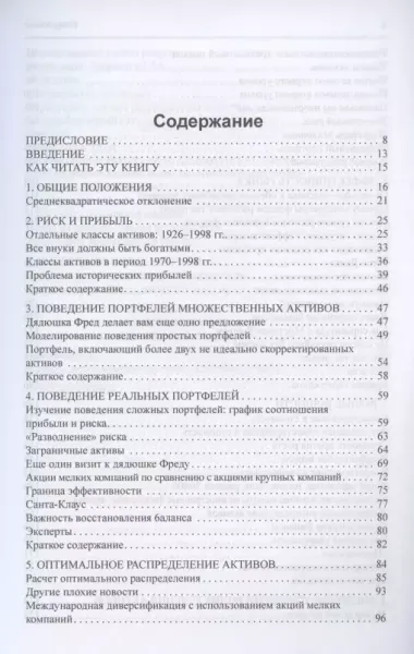 Разумное распределение активов. Как построить свой портфель, чтобы максимизировать прибыль и минимизировать риск