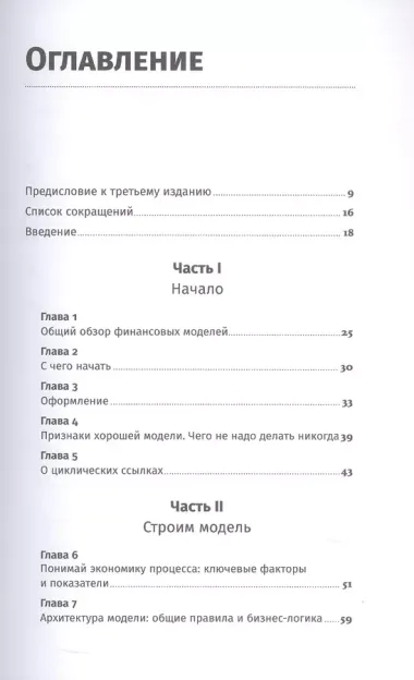 Финансовое моделирование в Excel. 3-е издание, дополненное, переработанное