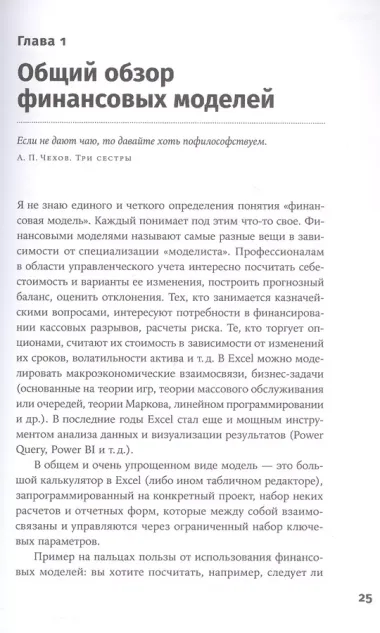 Финансовое моделирование в Excel. 3-е издание, дополненное, переработанное