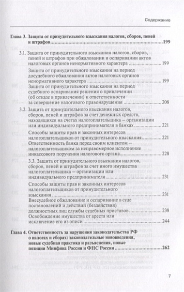 spori-s-nalogovimi-organami-pri-osushestvl-nalog-kontrolja-prakt-rekom-3-izd-mks-borisov